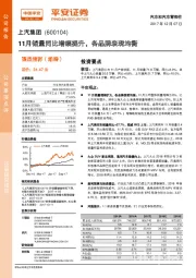 11月销量同比增幅提升,各品牌表现均衡