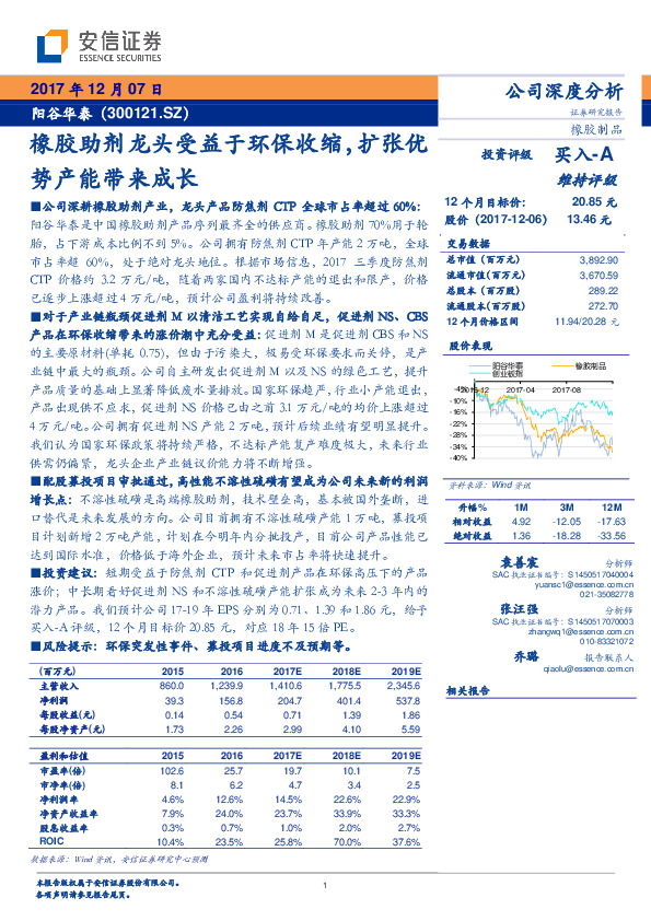 橡胶助剂龙头受益于环保收缩，扩张优势产能带来成长