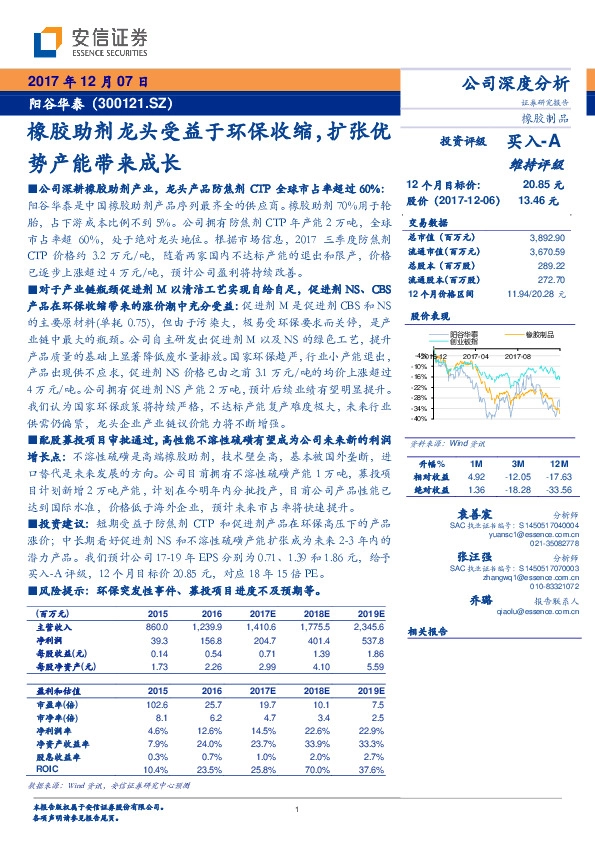 橡胶助剂龙头受益于环保收缩，扩张优势产能带来成长