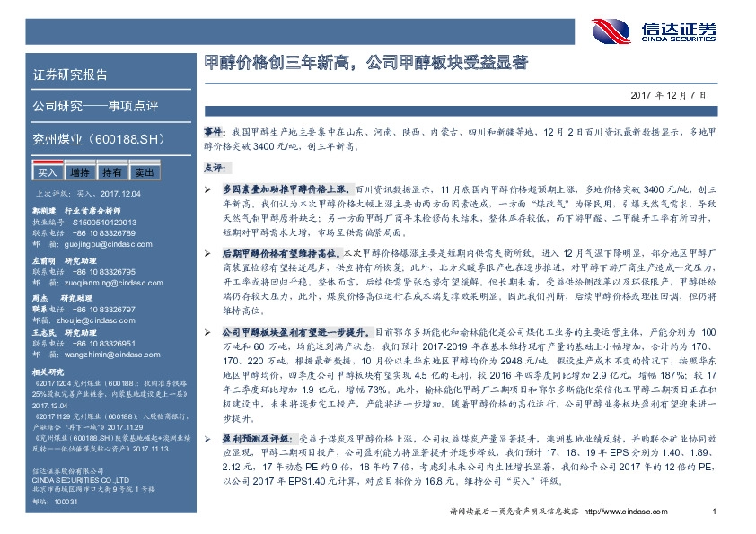 甲醇价格创三年新高，公司甲醇板块受益显著