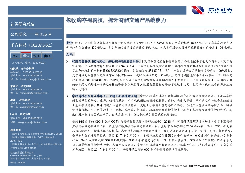 拟收购宇视科技，提升智能交通产品端能力