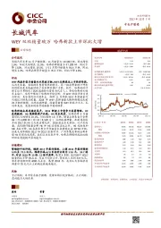 WEY双双销量破万 哈弗新款上市环比大增