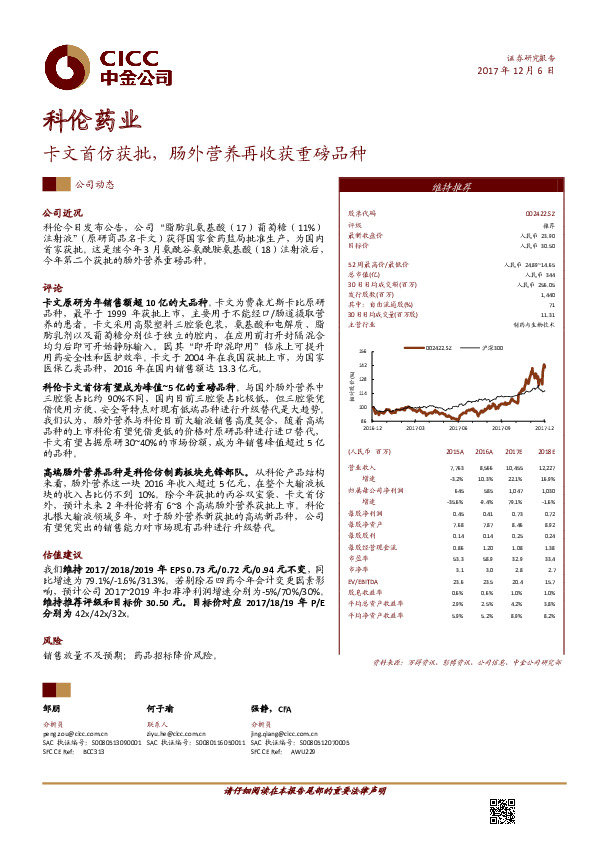 卡文首仿获批，肠外营养再收获重磅品种