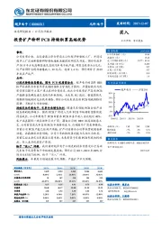 投资扩产特种PCB持续积累高端优势