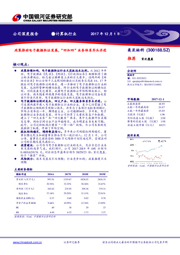 政策推动电子数据取证发展，“四加四”业务体系齐头并进