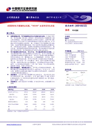 政策推动电子数据取证发展，“四加四”业务体系齐头并进