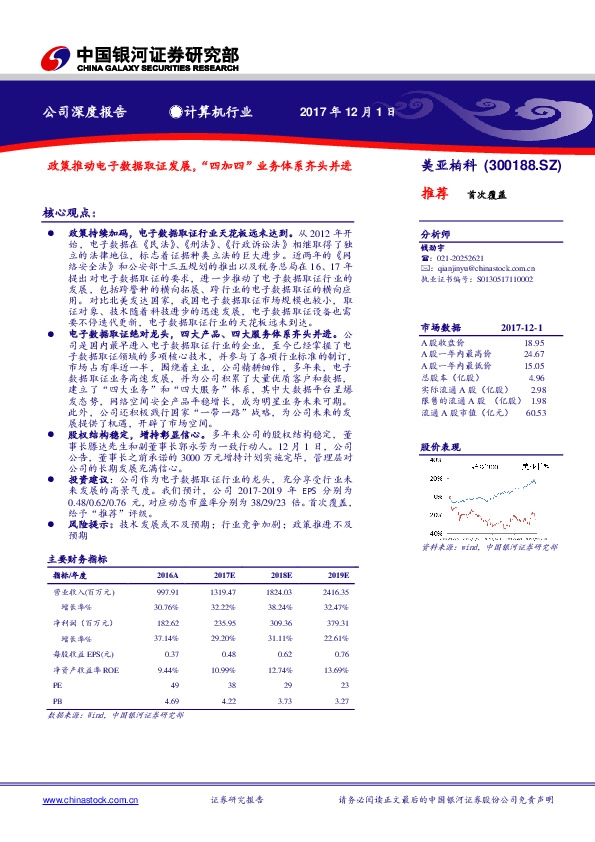 政策推动电子数据取证发展，“四加四”业务体系齐头并进