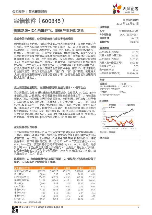 智能制造+IDC两翼齐飞，缔造产业升级龙头