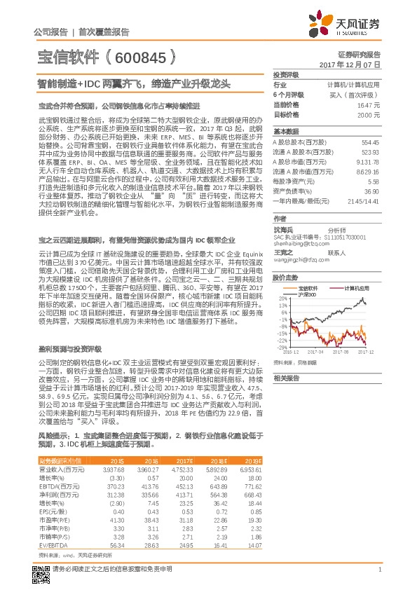 智能制造+IDC两翼齐飞，缔造产业升级龙头