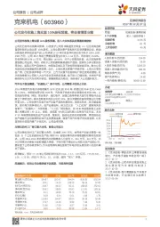 公司发布收购上海众源100%股权预案，将显著增厚业绩