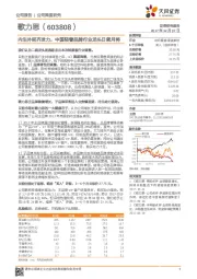内生外延齐发力，中国轻奢品牌行业龙头日就月将