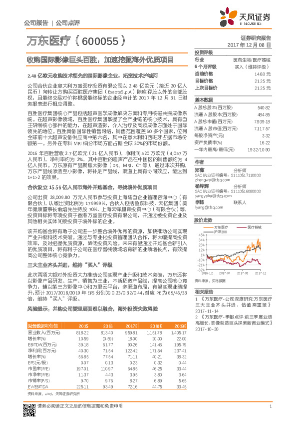 收购国际影像巨头百胜，加速挖掘海外优质项目