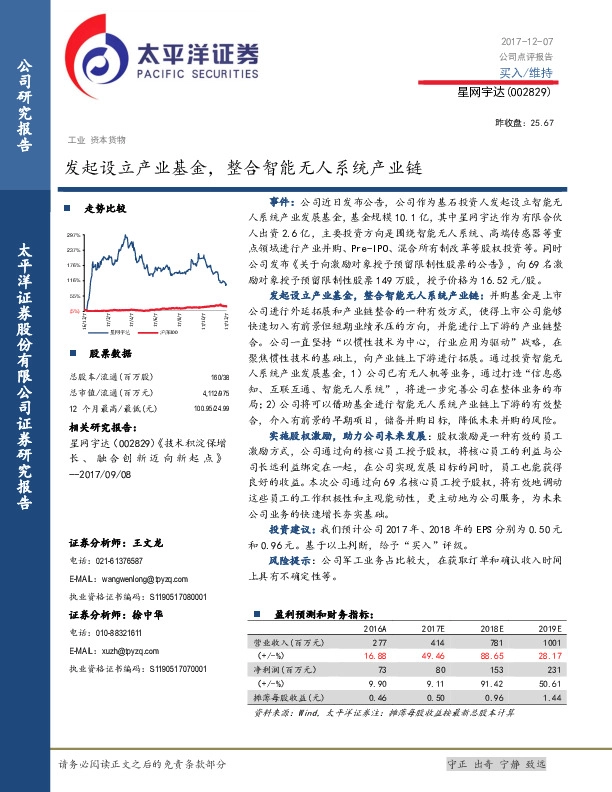 发起设立产业基金，整合智能无人系统产业链