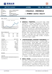 动态点评：江西板材龙头，供需持续改善