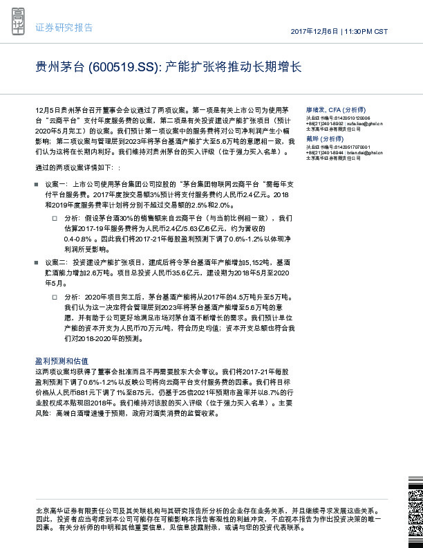 产能扩张将推动长期增长