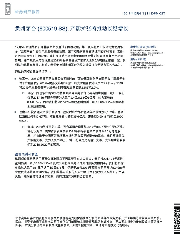 产能扩张将推动长期增长