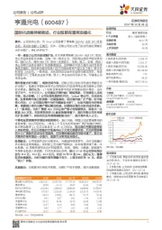国际化战略持续推进，行业短期有望再迎催化