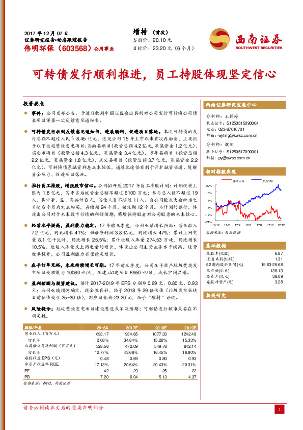 可转债发行顺利推进，员工持股体现坚定信心