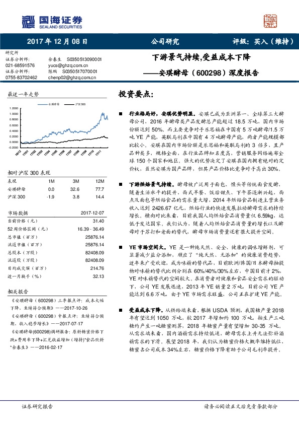 深度报告：下游景气持续，受益成本下降