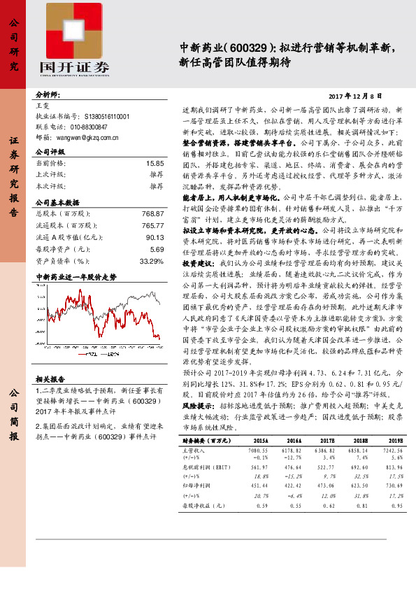 拟进行营销等机制革新，新任高管团队值得期待