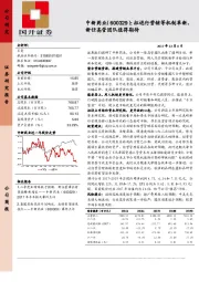 拟进行营销等机制革新，新任高管团队值得期待