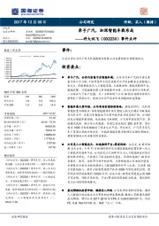 事件点评：牵手广汽，加深智能车载布局