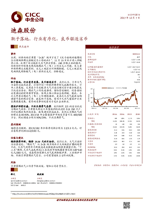 靴子落地，行业有序化，良币驱逐劣币