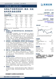 医药全产业链布局良好,服务、流通板块迎来高速发展期