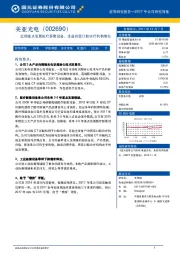 近期重点发展医疗影像设备，受益民营口腔诊疗机构增长