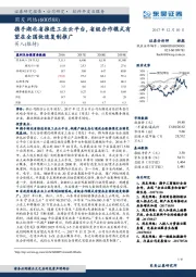 携手湖北省推进工业云平台，省级合作模式有望在全国快速复制推广