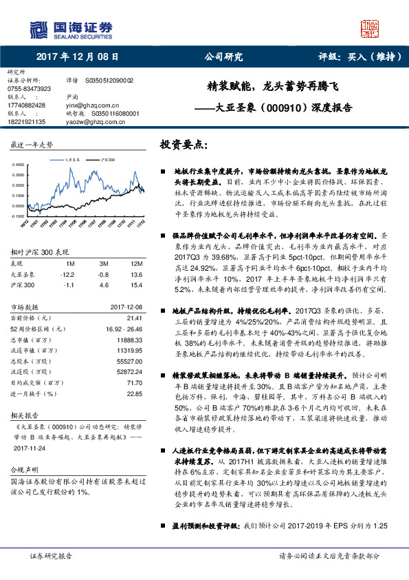 深度报告：精装赋能，龙头蓄势再腾飞