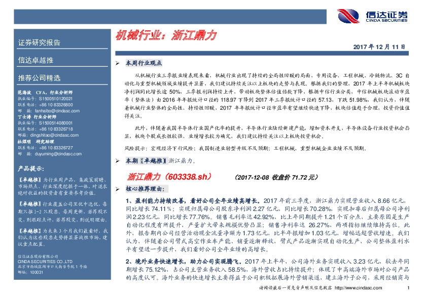 机械行业卓越推：浙江鼎力