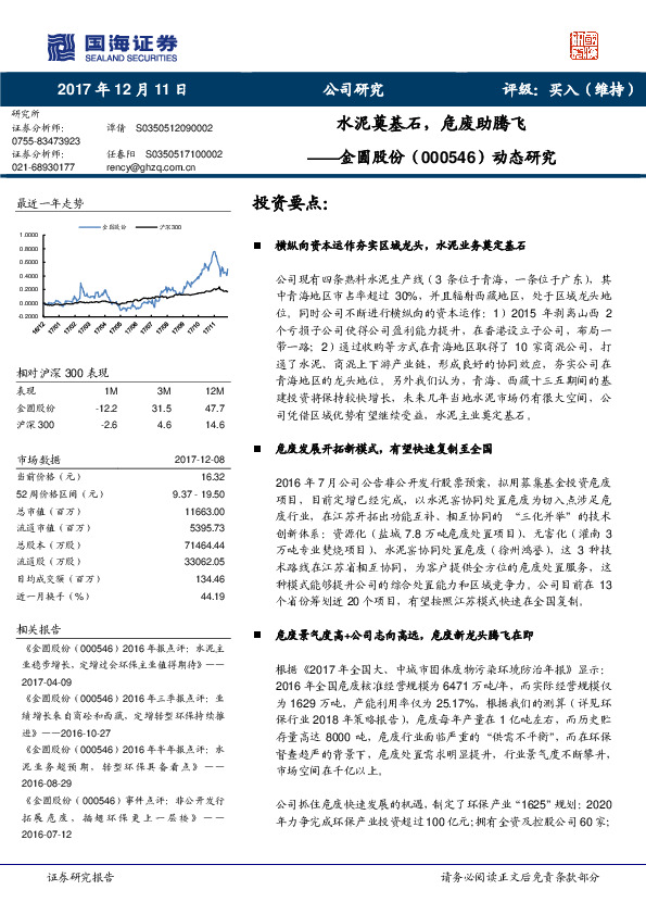 动态研究：水泥奠基石，危废助腾飞
