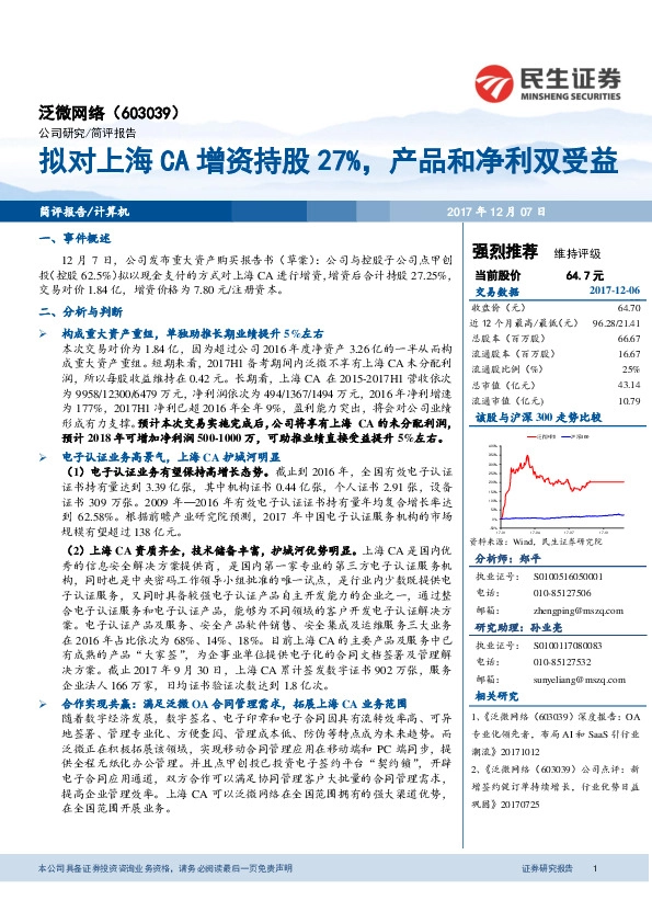 拟对上海CA增资持股27%，产品和净利双受益