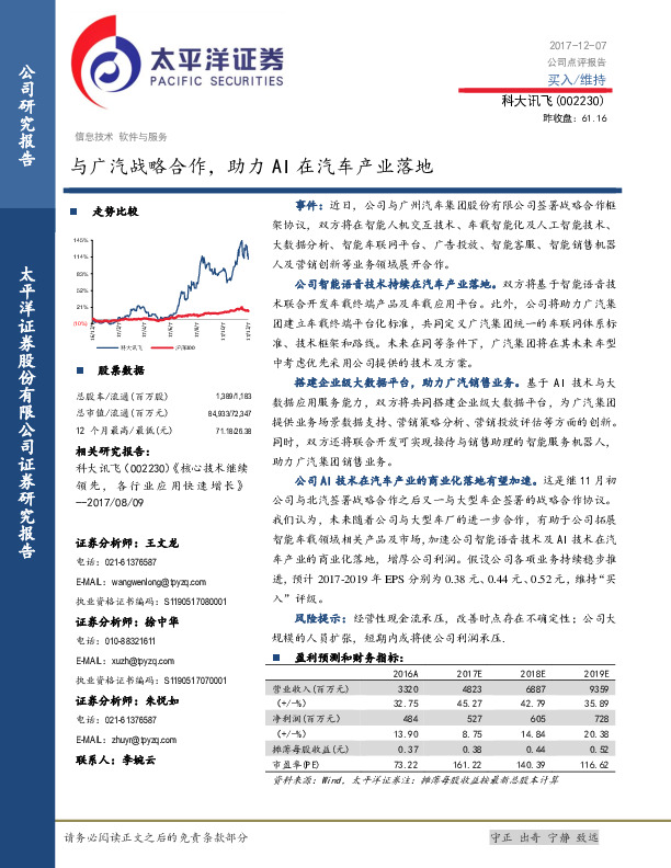与广汽战略合作，助力AI在汽车产业落地