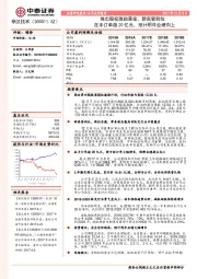 推出股权激励草案、新高管到位 在手订单超20亿元，预计明年业绩向上