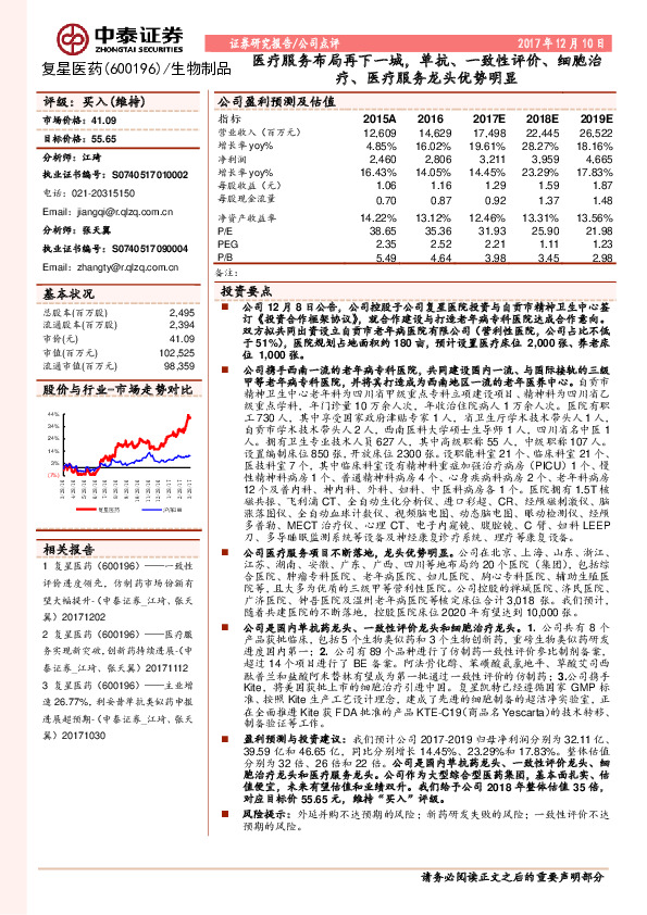 医疗服务布局再下一城，单抗、一致性评价、细胞治疗、医疗服务龙头优势明显