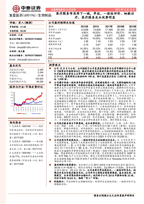 医疗服务布局再下一城，单抗、一致性评价、细胞治疗、医疗服务龙头优势明显
