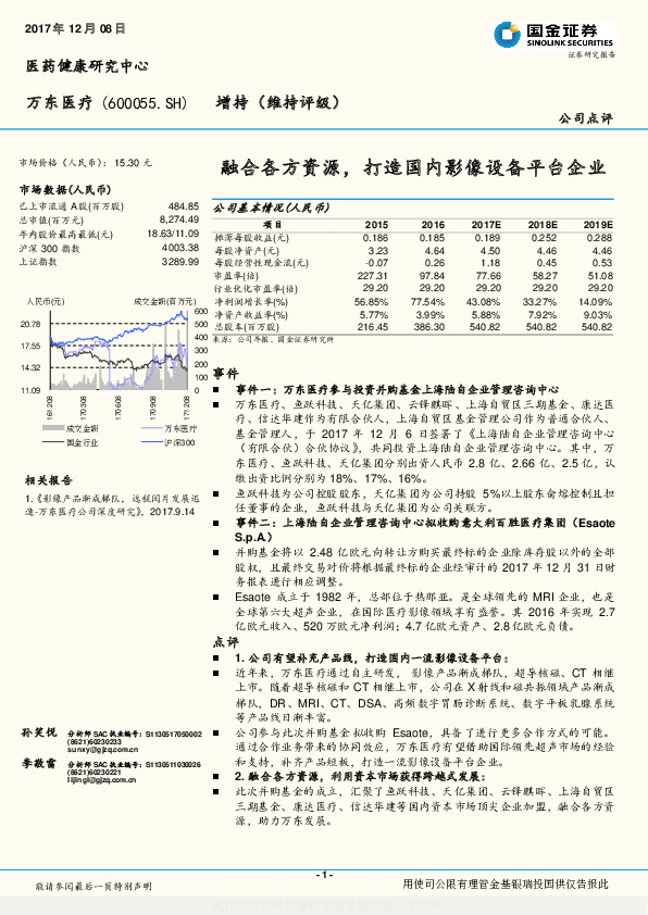 融合各方资源，打造国内影像设备平台企业