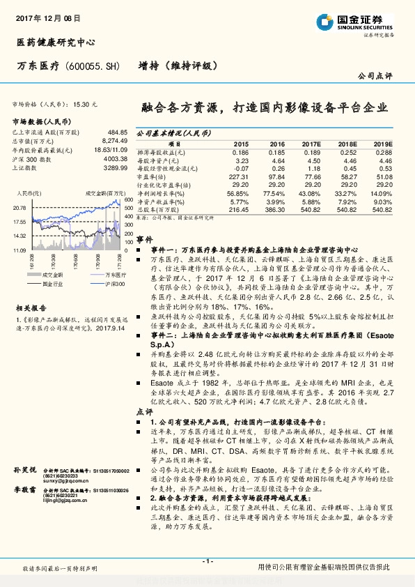 融合各方资源，打造国内影像设备平台企业