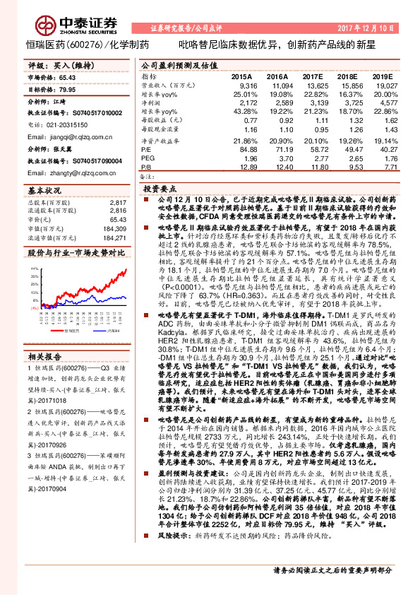 吡咯替尼临床数据优异，创新药产品线的新星