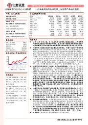 吡咯替尼临床数据优异，创新药产品线的新星