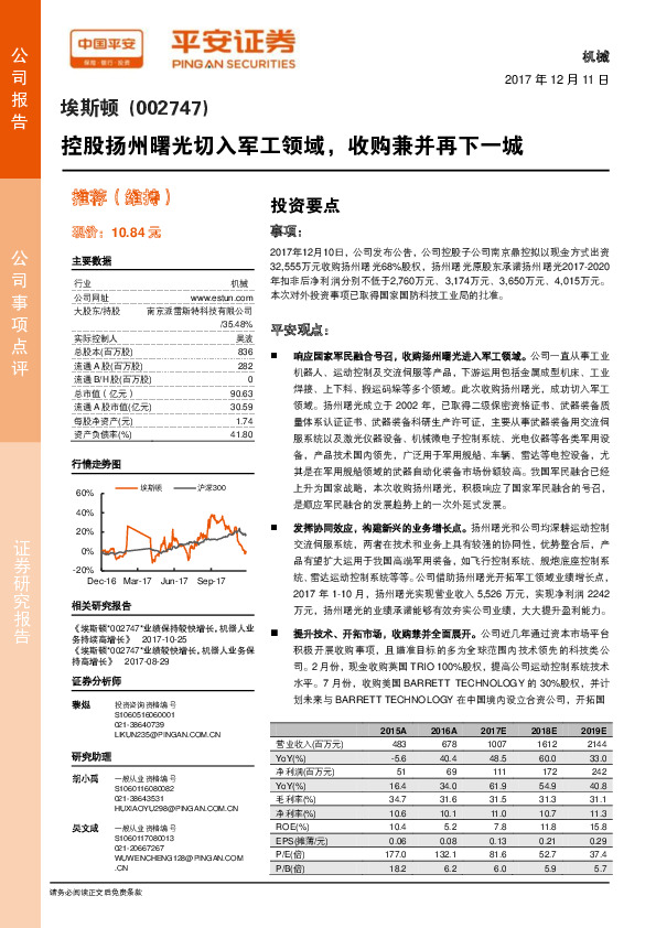 控股扬州曙光切入军工领域，收购兼并再下一城