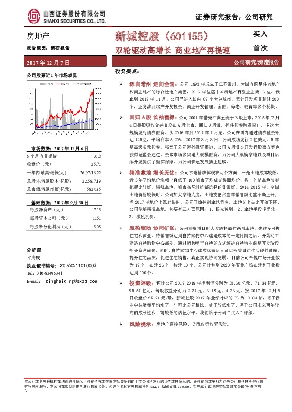 双轮驱动高增长 商业地产再提速