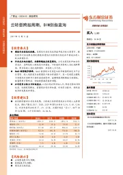 深度研究：云转型跨越周期，BIM剑指蓝海