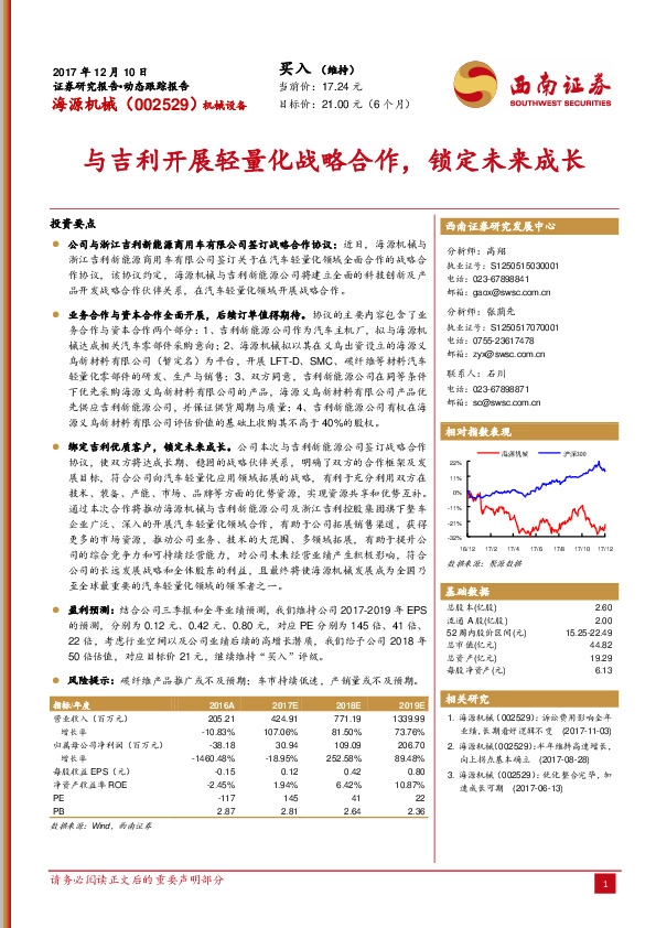 与吉利开展轻量化战略合作，锁定未来成长