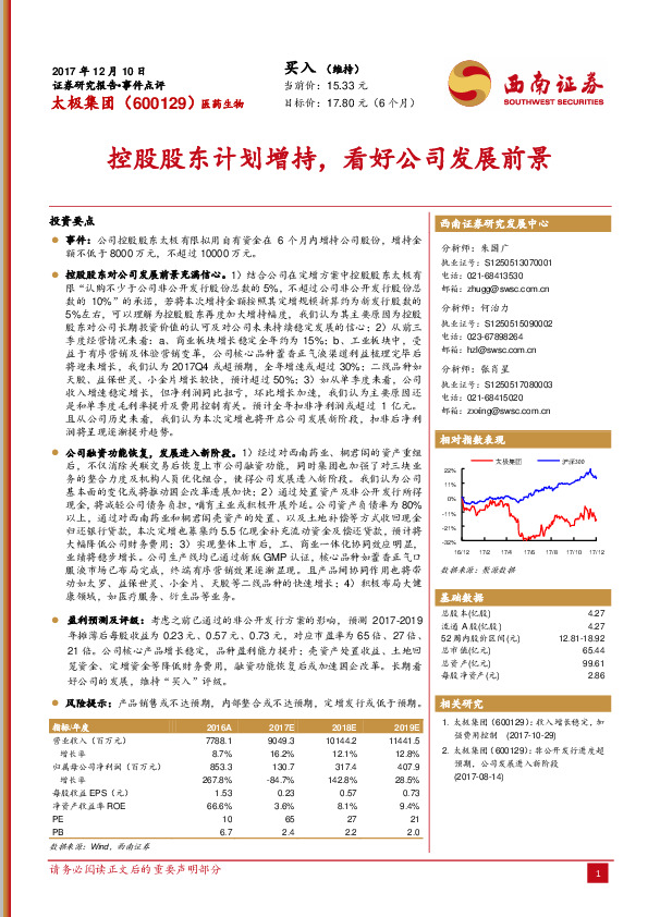 控股股东计划增持，看好公司发展前景