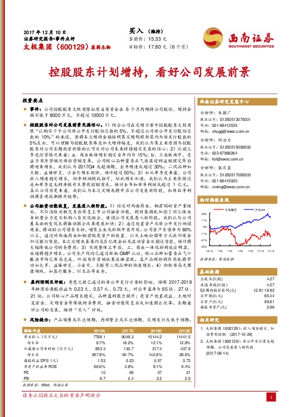 控股股东计划增持，看好公司发展前景