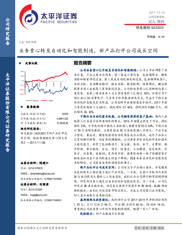 业务重心转至自动化和智能制造，新产品打开公司成长空间