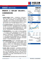 乘电商东风，以“品牌+运营”为核心竞争力，打造南极电商生态圈